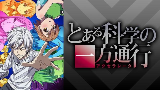 19夏アニメ駆けこみ視聴ガイド おすすめコメント Dアニメストア