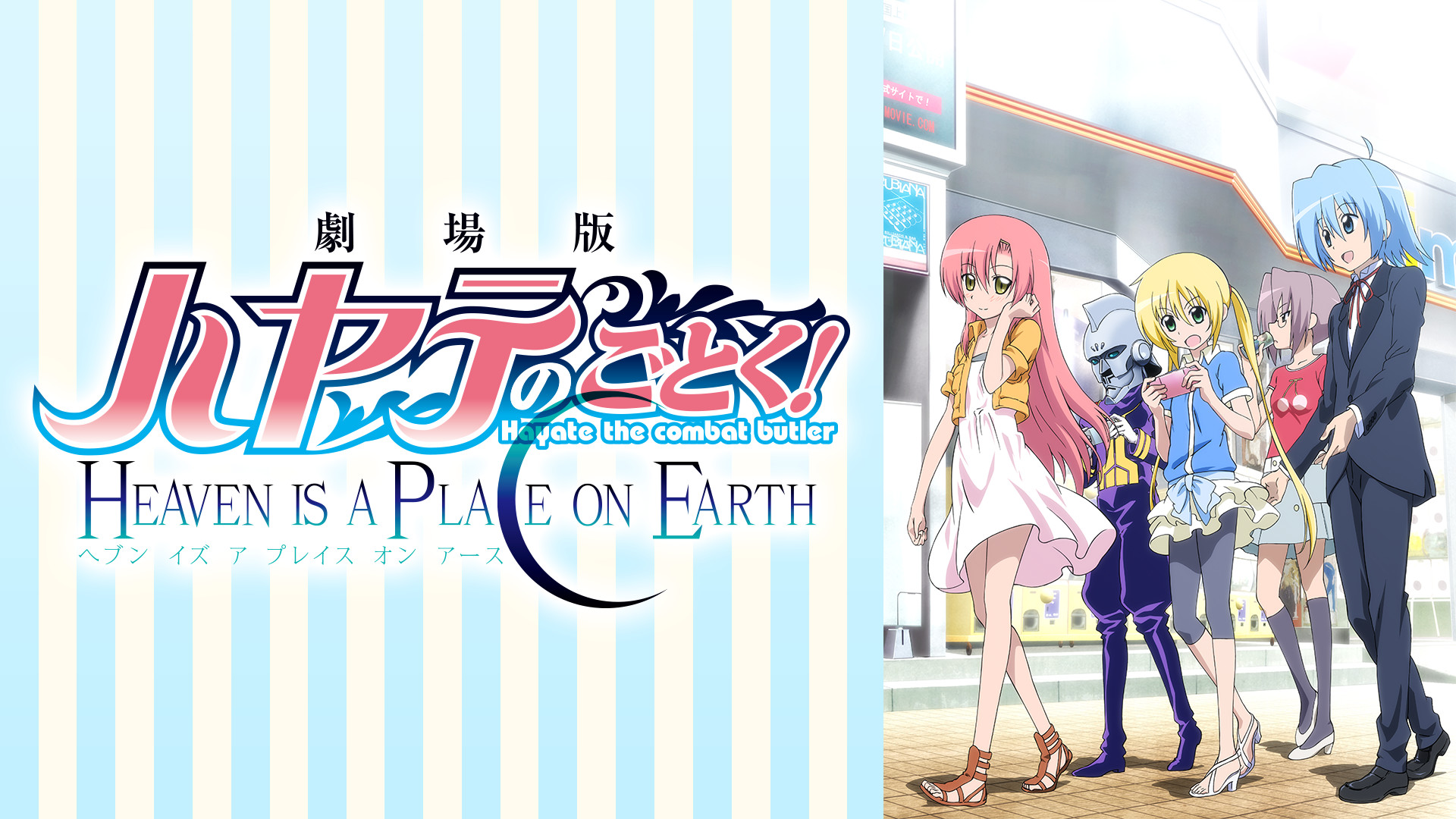 劇場版ハヤテのごとく Heaven Is A Place On Earth アニメ動画見放題 Dアニメストア