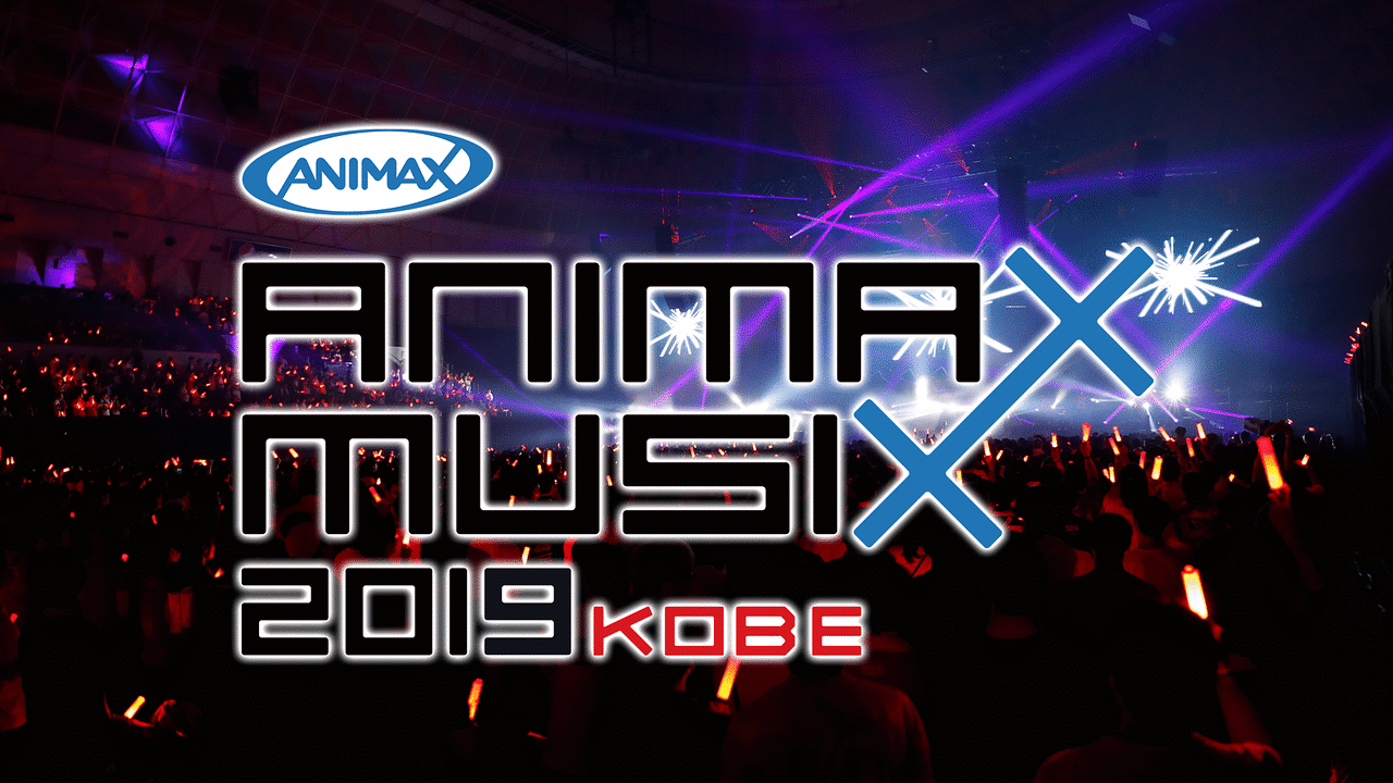 Animax Musix 19 Kobe アニメ動画見放題 Dアニメストア