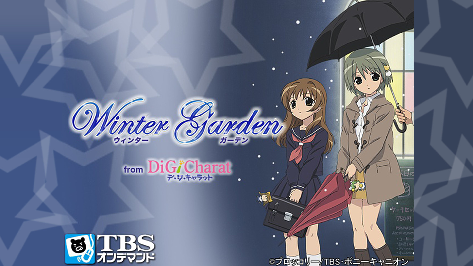 Winter Garden From デ ジ キャラット アニメ動画見放題 Dアニメストア