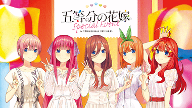 五等分の花嫁 グッズ特集 Dアニメストア