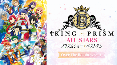 舞台 King Of Prism Over The Sunshine アニメ動画見放題 Dアニメストア