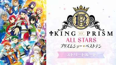 King Of Prism Pride The Hero アニメ動画見放題 Dアニメストア