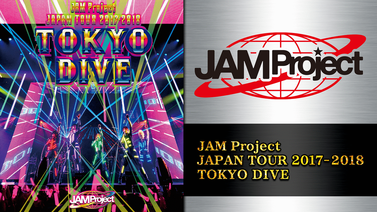 Jam Project Japan Tour 17 18 Tokyo Dive アニメ動画見放題 Dアニメストア