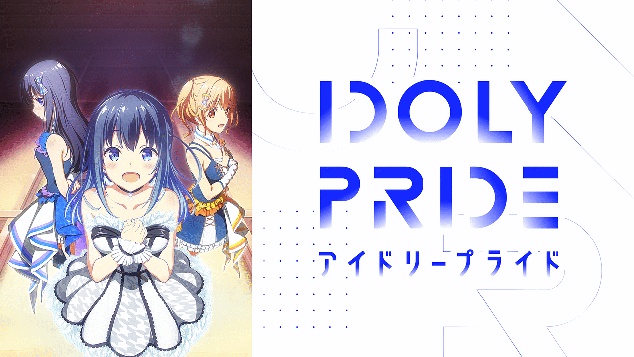 アニメ Idoly Prideの動画を無料で見れる配信サイトまとめ