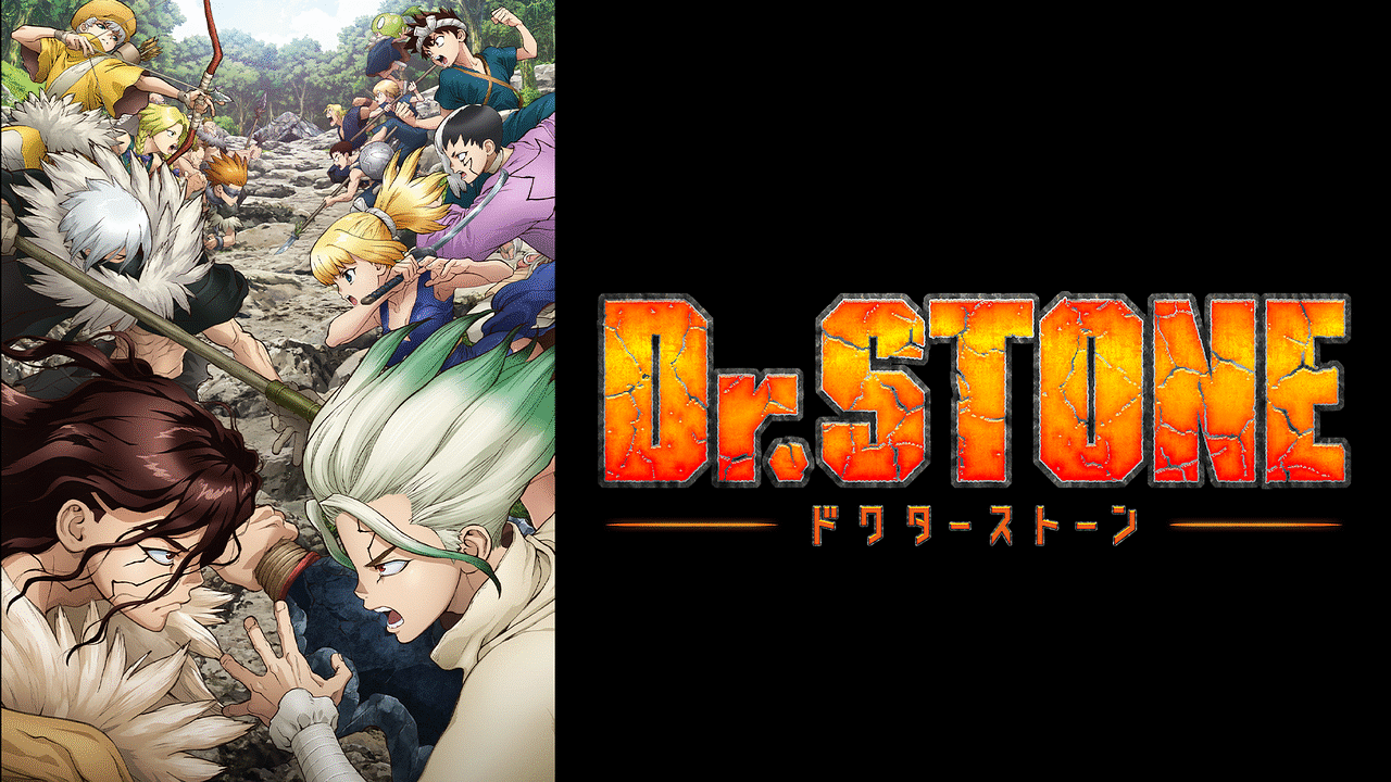 ｄｒ ｓｔｏｎｅ 第２期 アニメ動画見放題 Dアニメストア