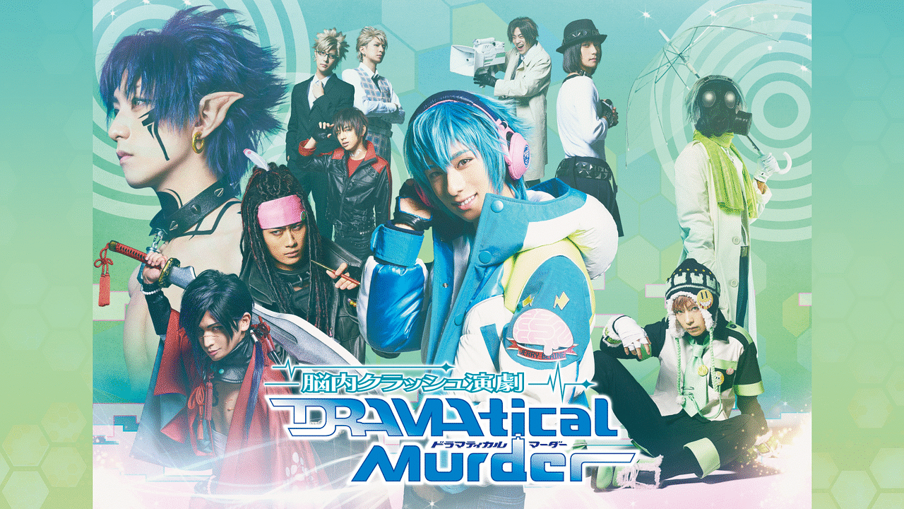 脳内クラッシュ演劇 Dramatical Murder 蓮の回 アニメ動画 Dアニメストア